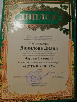 Диплом Данилова Диана-11